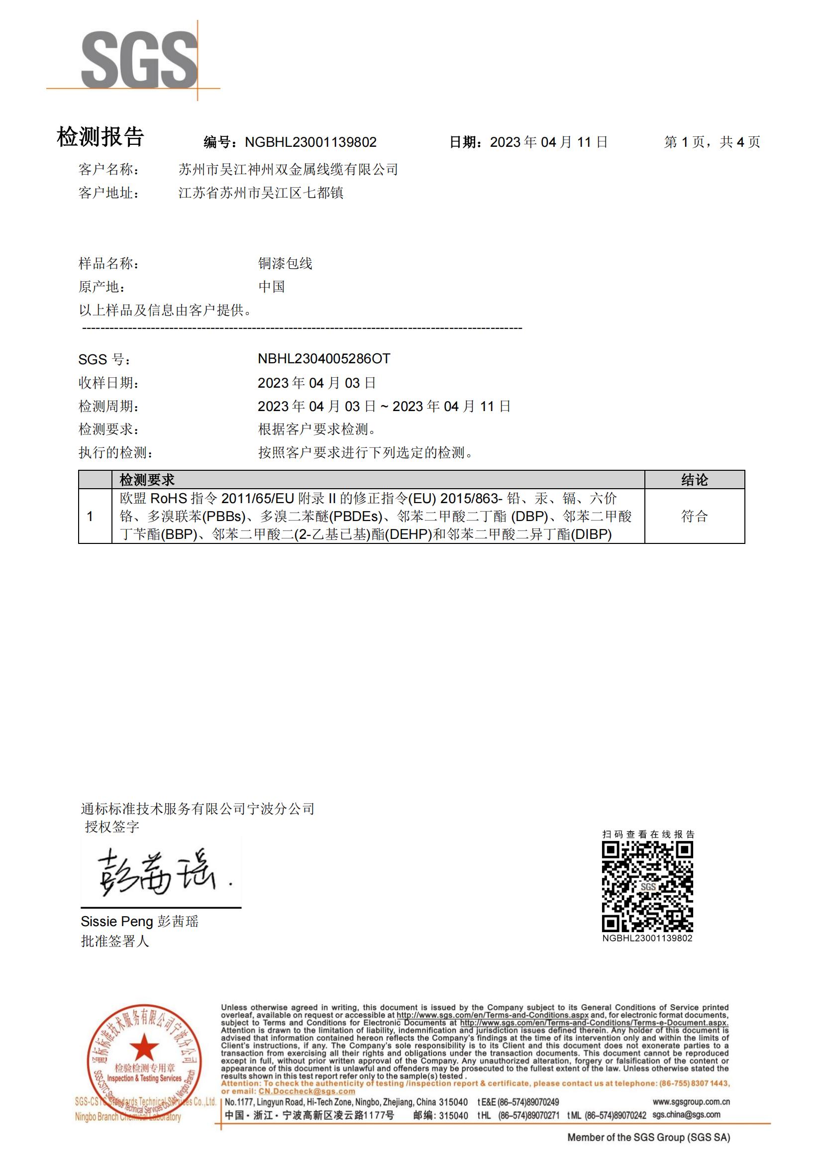 銅線SGS報告
